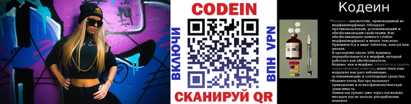 Кодеин напиток Lean (лин)  Харовск 